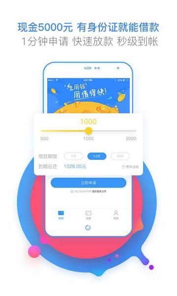 借得快贷款app下载安装官网最新版  v2.0.4图2