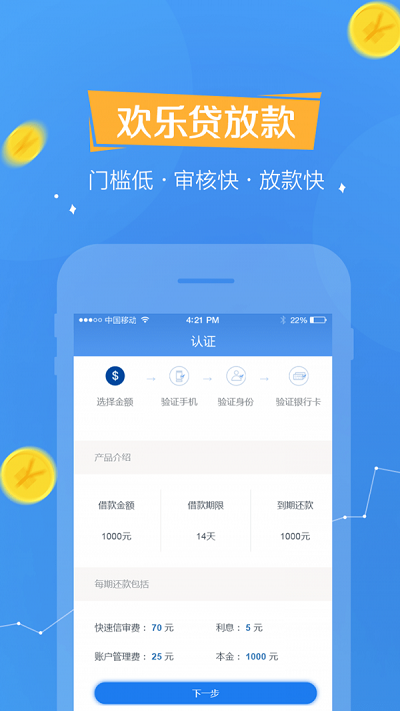 欢乐贷手机版下载安装  v1.0.7图2