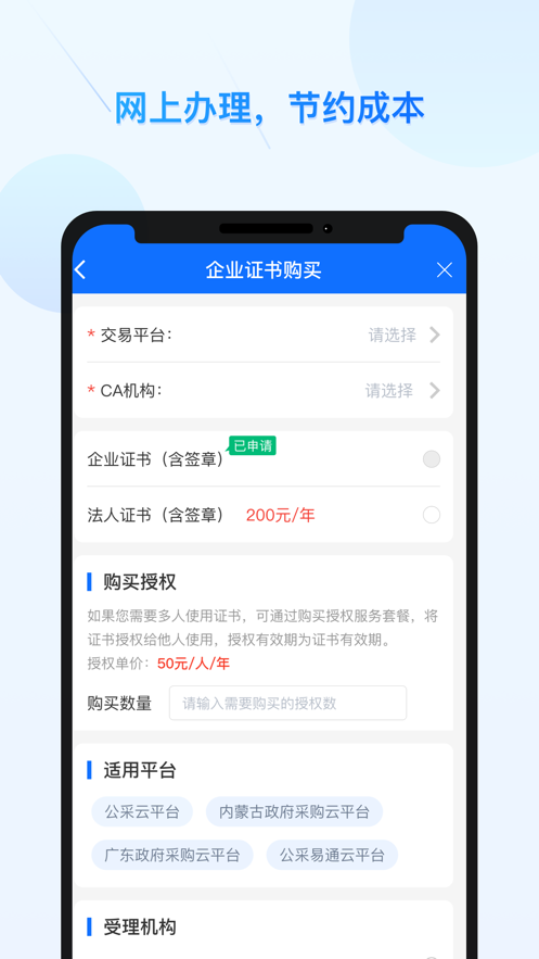 公采易通  v2.0.7图2