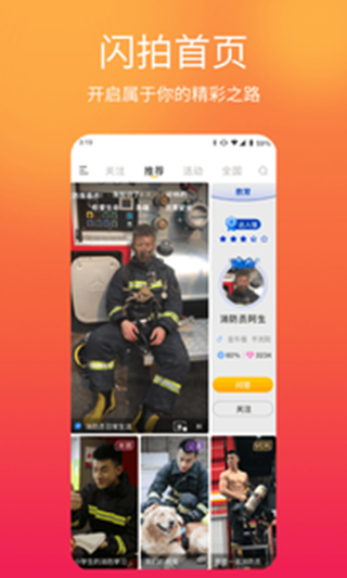 闪米app官网下载苹果手机版