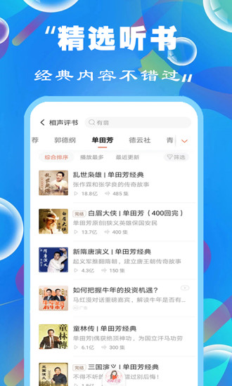 天天听书大全最新版下载免费安装  v1.0.0图3