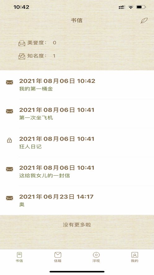 书信一生免费版在线阅读  v1.0.0图3