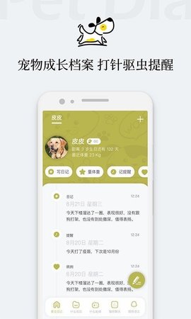 爱宠狗狗翻译器  v1.2.2图1