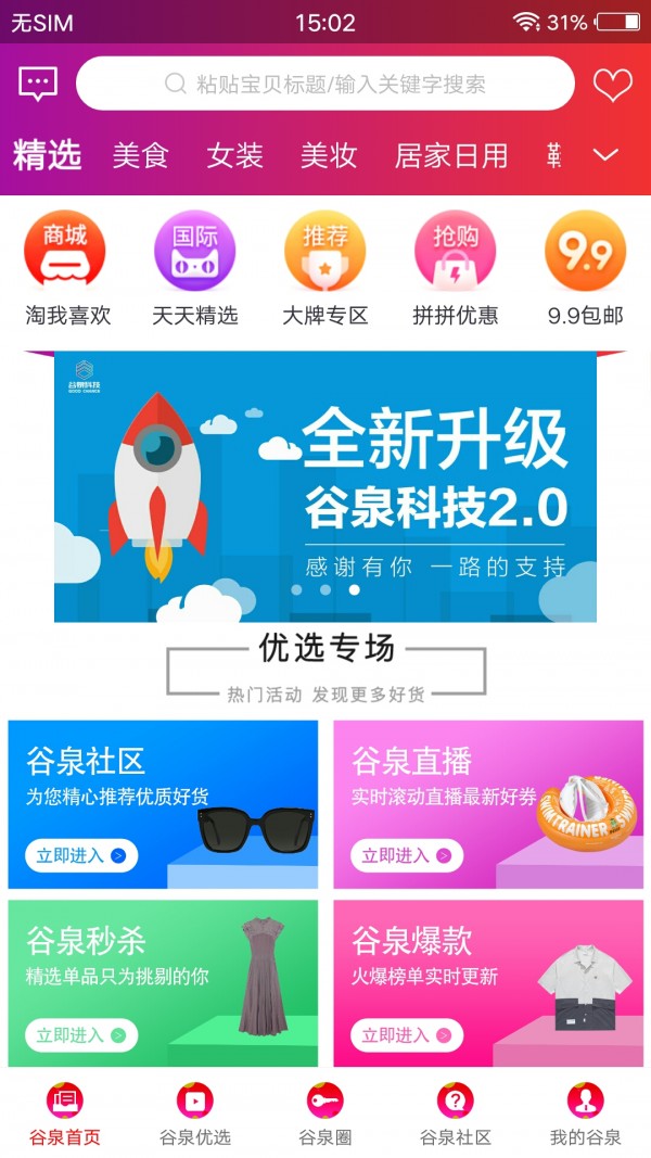 谷泉  v1.6.8图1