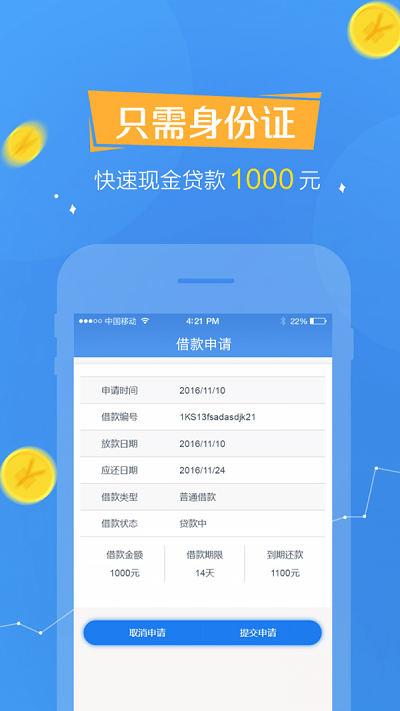 欢乐贷手机版下载安装  v1.0.7图3