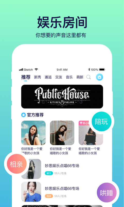 彩虹语音手机版下载安装最新版本官网  v2.0.1图2