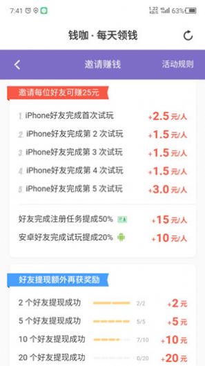 钱咖任务  v3.0.0.711071图2