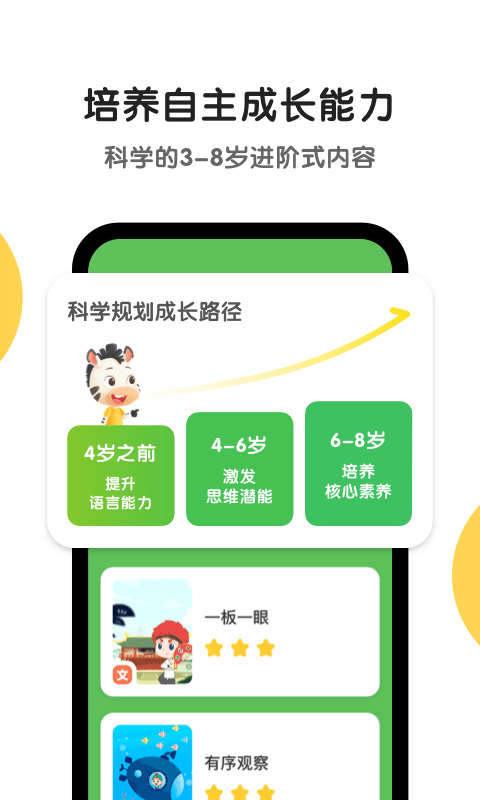 斑马AI课  v4.33.1图2