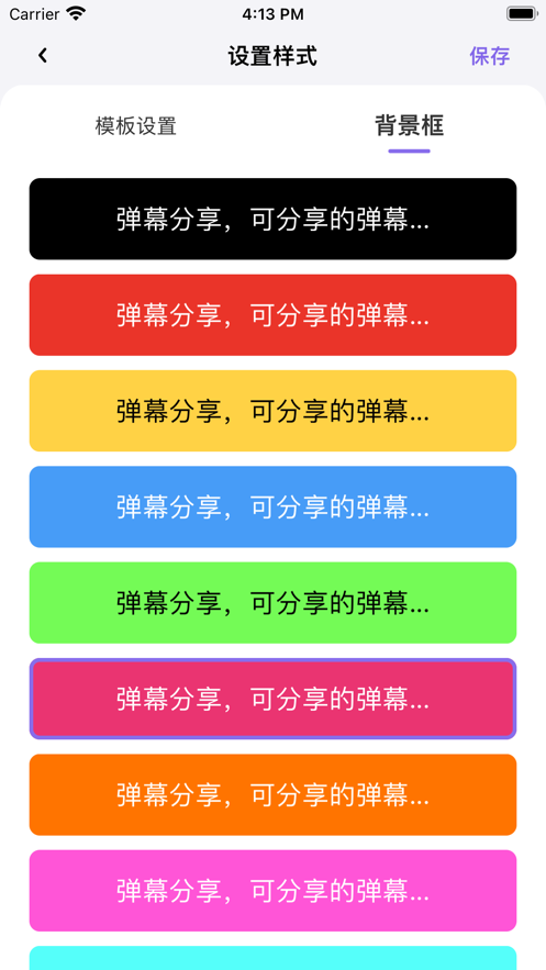分享弹幕最新版软件下载安卓手机