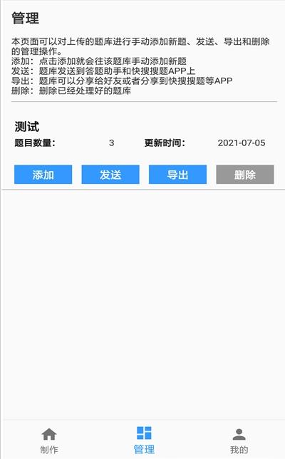 题库制作助手app苹果版下载安装  v1.0图3