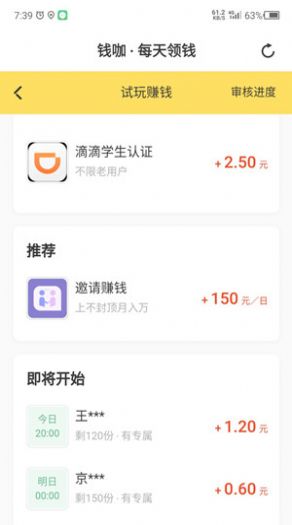 钱咖任务
