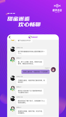 糖果语音app下载安卓下载  v1.0图2