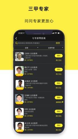 温暖医生最新版  v2.8.4图1