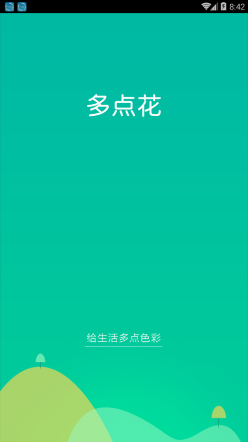 多点花  v1.0图3