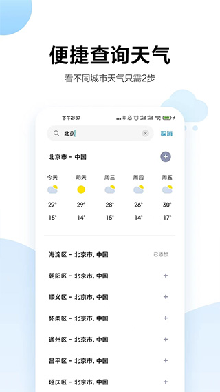 小米天气24小时预报  v13.0.6.1图1