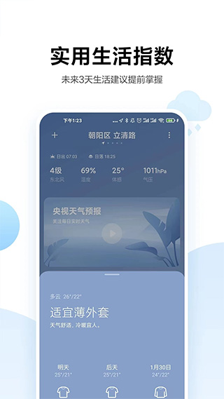 小米天气24小时预报  v13.0.6.1图3