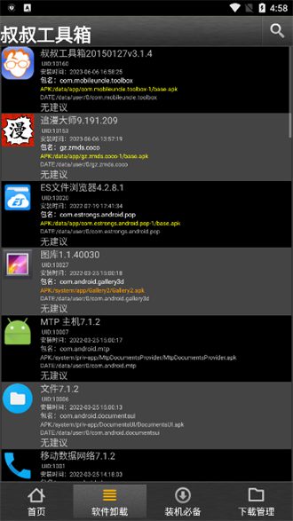 移动叔叔工具箱手机版下载安装  v3.1.4图2