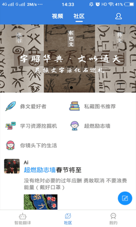 彝文翻译通  v2.1.0图2