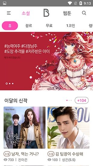 bomtoon漫画app  v5.0.0图2