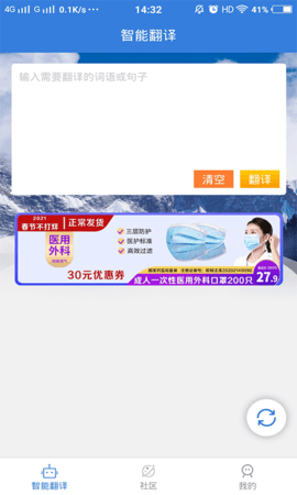 彝文翻译通  v2.1.0图3