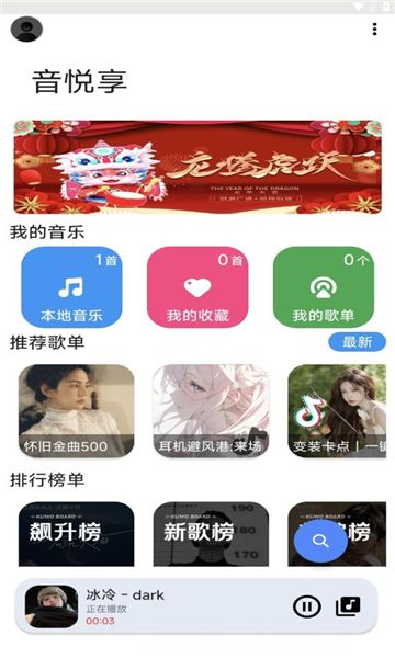 音乐享APP下载