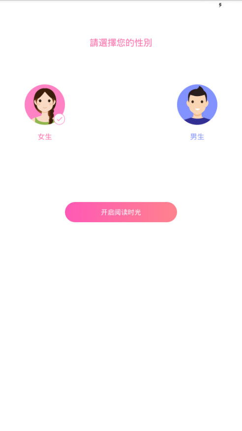 粉爱小说免费版下载  v1.0.4图1