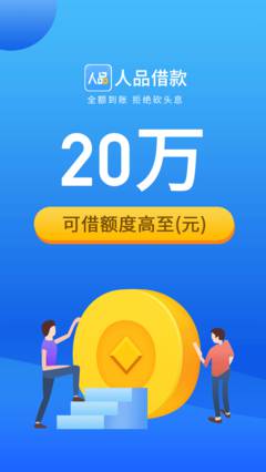 人品借条app  v3.0.5图3