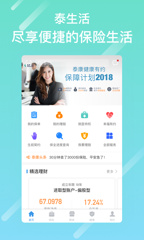 菩泰生活app官网下载安装苹果版免费  v2.8.0图3