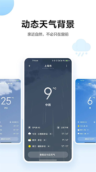 小米天气预报下载啦  v13.0.6.1图2