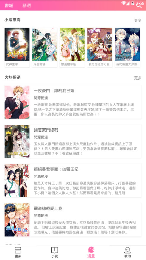 粉爱小说免费版下载  v1.0.4图3