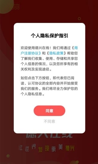 德兴在线  v4.0图1