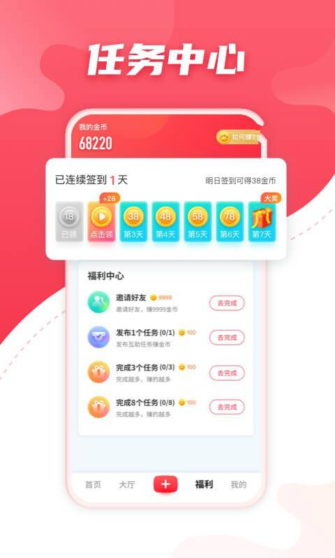 聚悬赏免费版