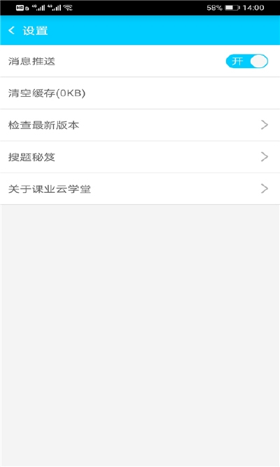 课业云学堂  v3.5.2图3