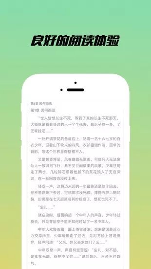 乐享小说阅读器下载手机版官网免费安装软件  v1.2.1图3