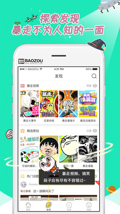 暴走漫画免费版  v8.1.0图3