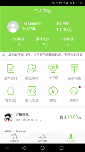 易赚钱安卓版下载安装最新版本  v1.0.3图2