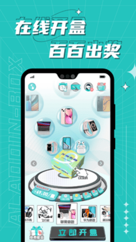 得易盲盒  v1.1.0图3