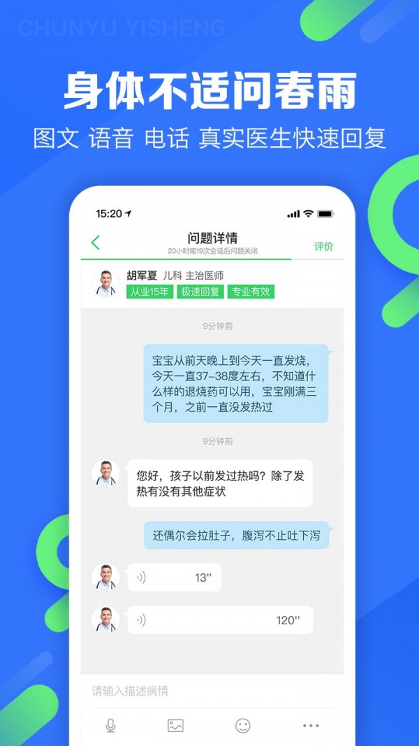 春雨医生王羽潇百科知乎  v9.3.8图3