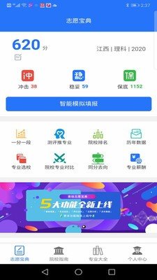 志愿宝典系列丛书  v1.0图1