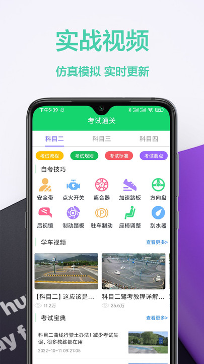 考驾照帮手  v1.0.0图1