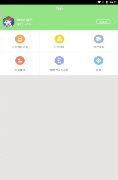 心灵交友  v3.3图2