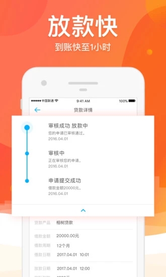 荣耀贷免费版  v1.0.1图3