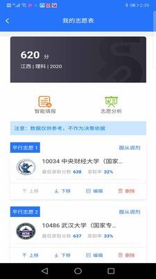 志愿宝典手机版下载安装  v1.0图3