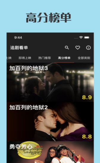 追剧看单app