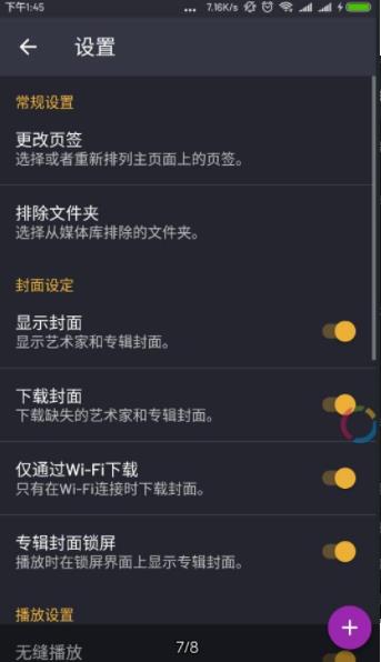 脉冲音乐播放器1.10.4  v1.12.5图3