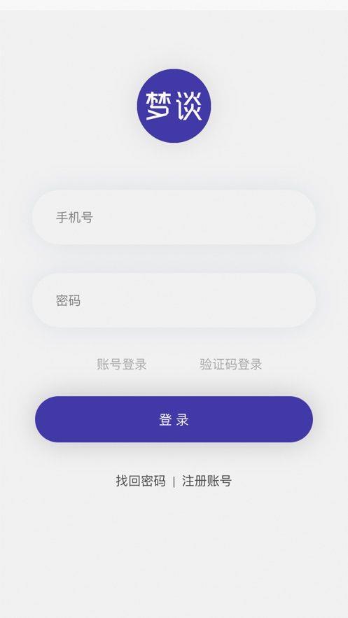 梦谈手机版  v1.0.0图3