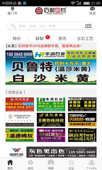 石材秘书app  v3.0图3
