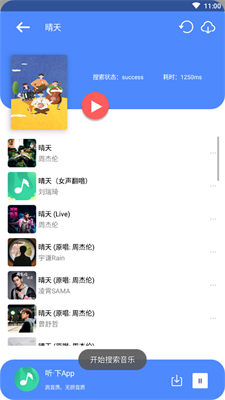 听下音乐手机版软件