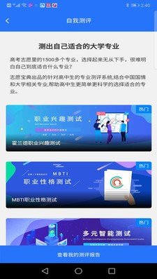 志愿宝典手机版下载安装  v1.0图4