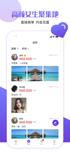 快伴交友手机版下载安装最新版  v1.0图3